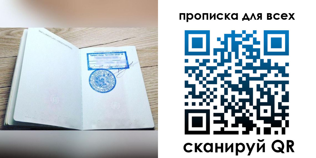 временная регистрация законно в Константиновске